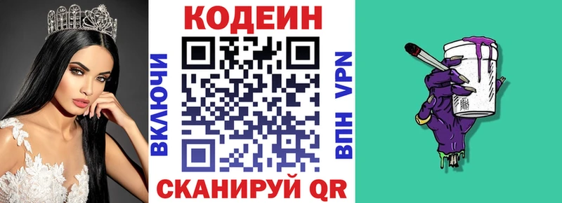Кодеиновый сироп Lean Purple Drank  Николаевск-на-Амуре 